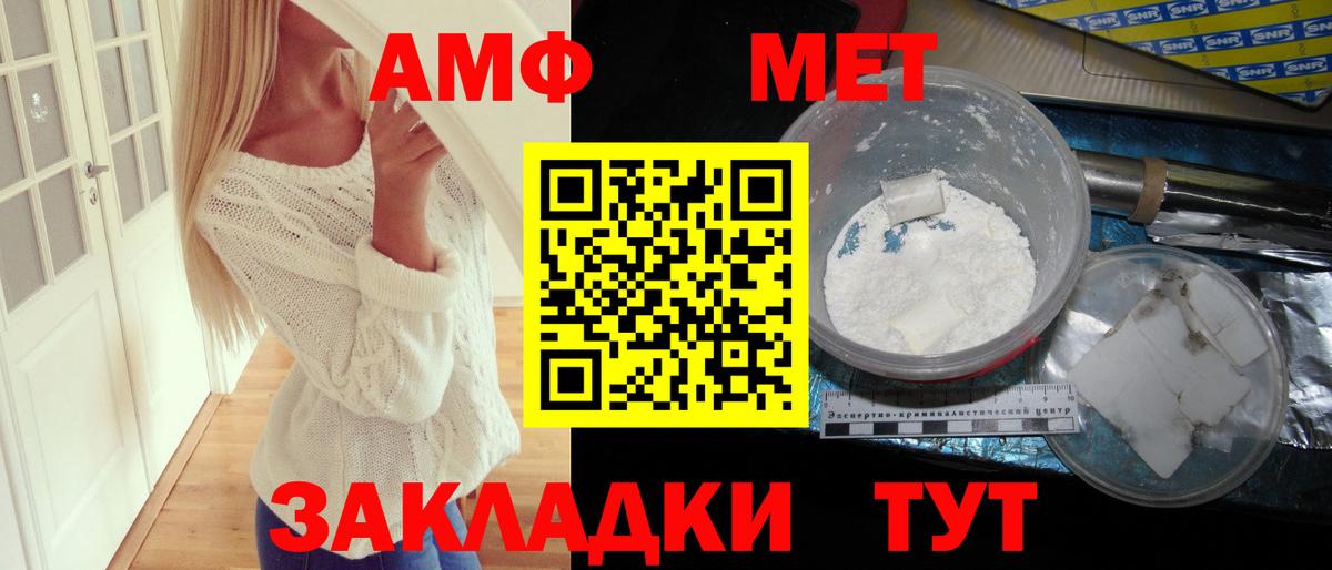 Amphetamine  Вход с VPN  Обнинск  АМФ  АМФ Розовый 