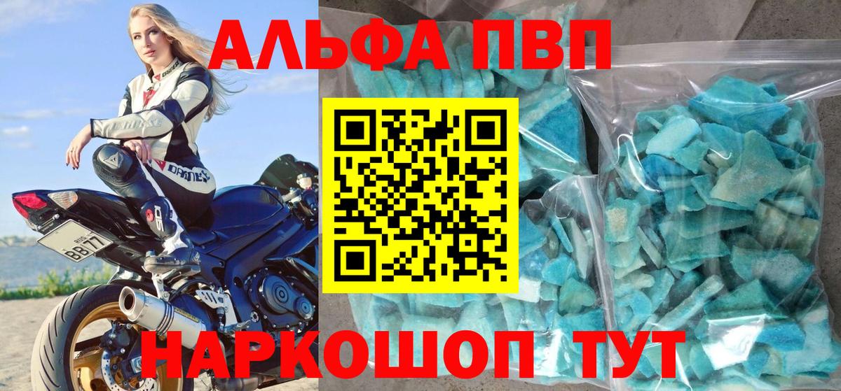 А ПВП мука  Вход с VPN  Alpha PVP Crystall  Обнинск 