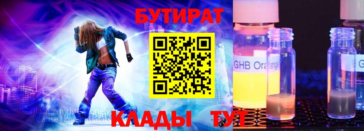 Бутират жидкий экстази Обнинск