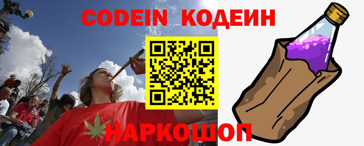 Codein Purple Drank Обнинск