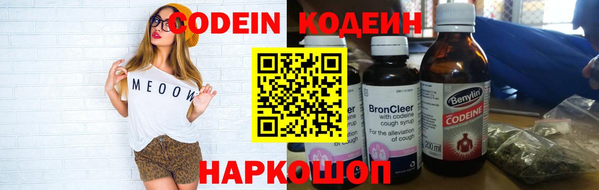 Кодеиновый сироп Lean Purple Drank  Вход с VPN  Кодеин напиток Lean (лин)  Обнинск 