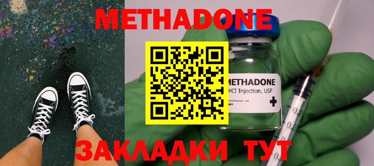Метадон мёд Обнинск